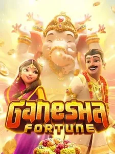 ganesha-fortune ทำกำไรง่าย แตกจริง
